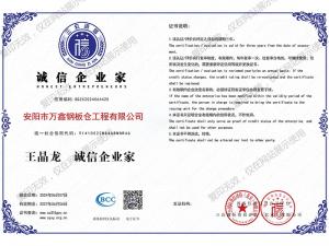 誠(chéng)信企業(yè)家