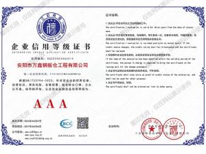 企業(yè)信用等級(jí)證書(shū)